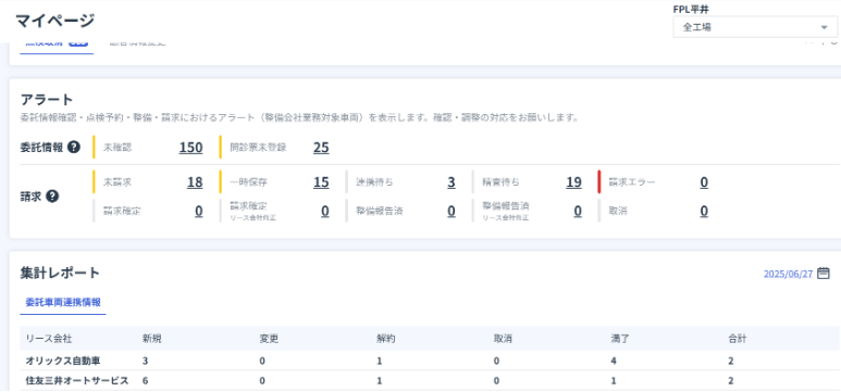 一括管理＆請求入力の一元化